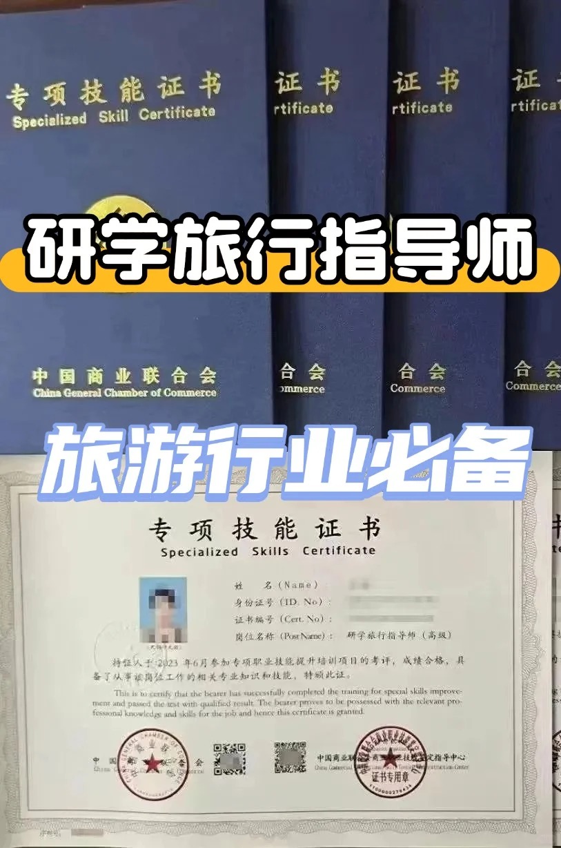 《研學(xué)旅游指導(dǎo)師》證書報(bào)考指南