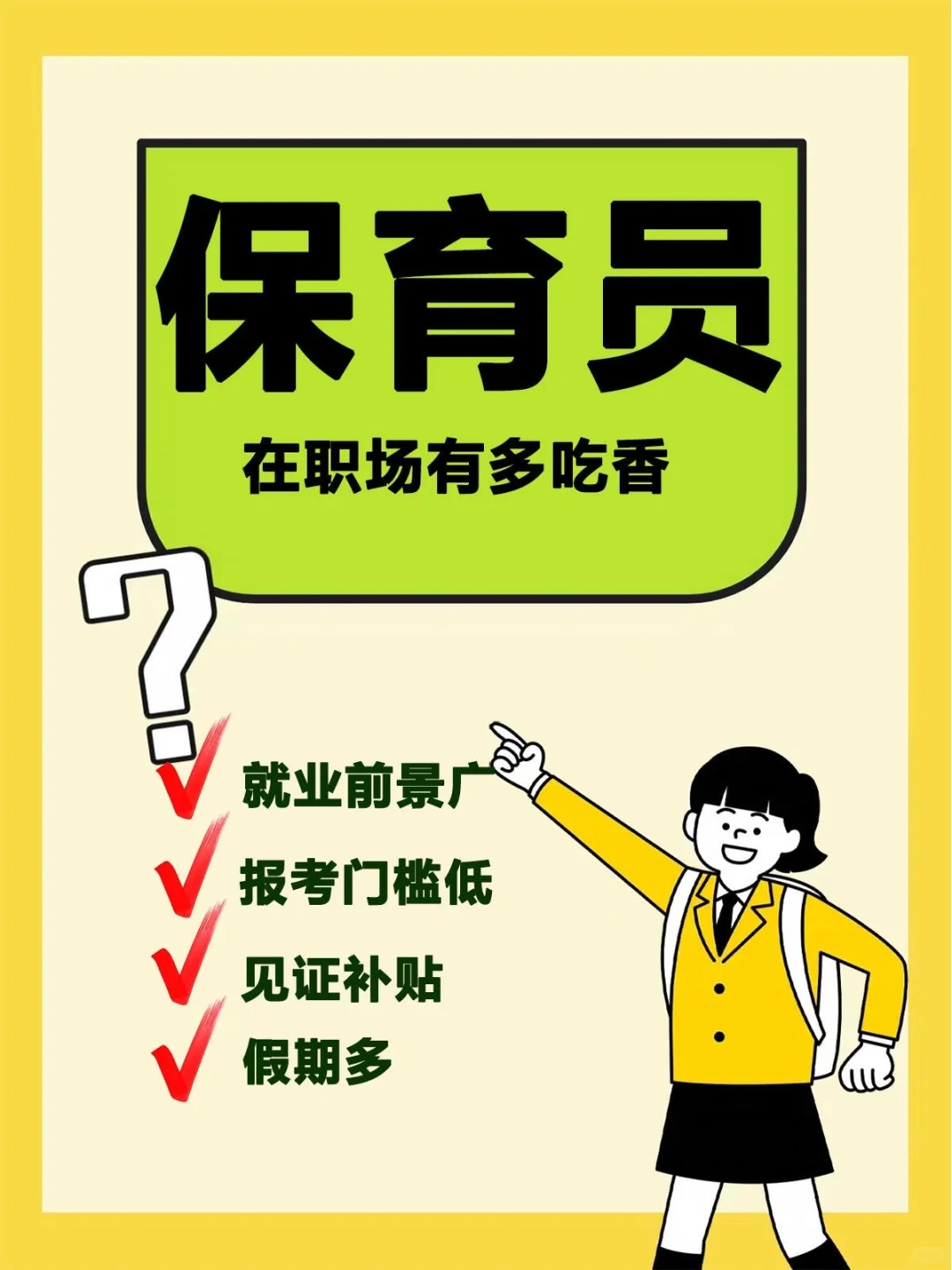 職業(yè)技能等級(jí)證書丨保育師證