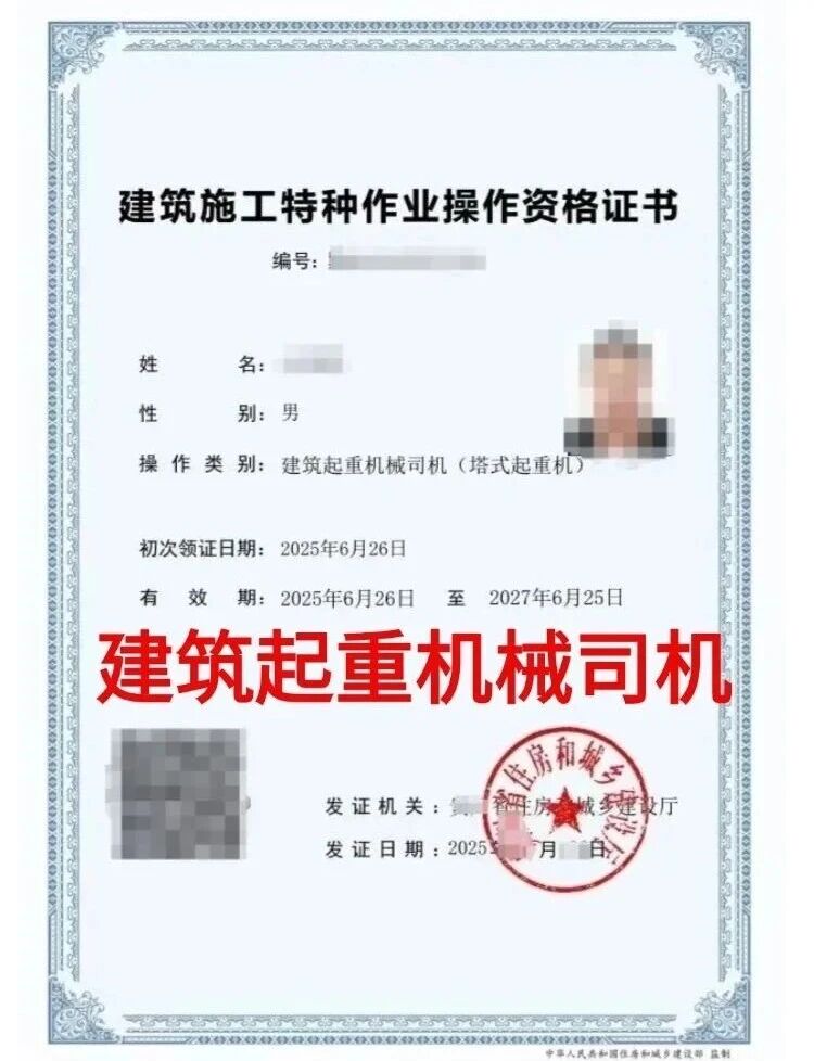 建筑起重機(jī)械司機(jī)